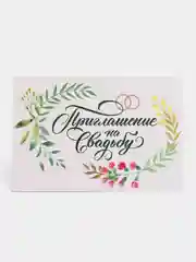 Зеленый приглашение на свадьбу, набор из 5 шт