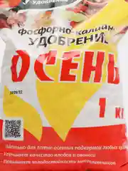 Удобрение "Осеннее", фосфорно-калийное, 1 кг