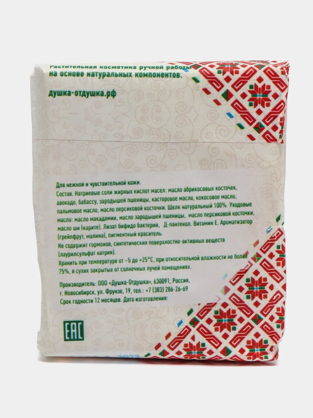Натуральное мыло ручной работы "Фито-пробиотик" (с малиной и грейпфрутом). Душка Отдушка