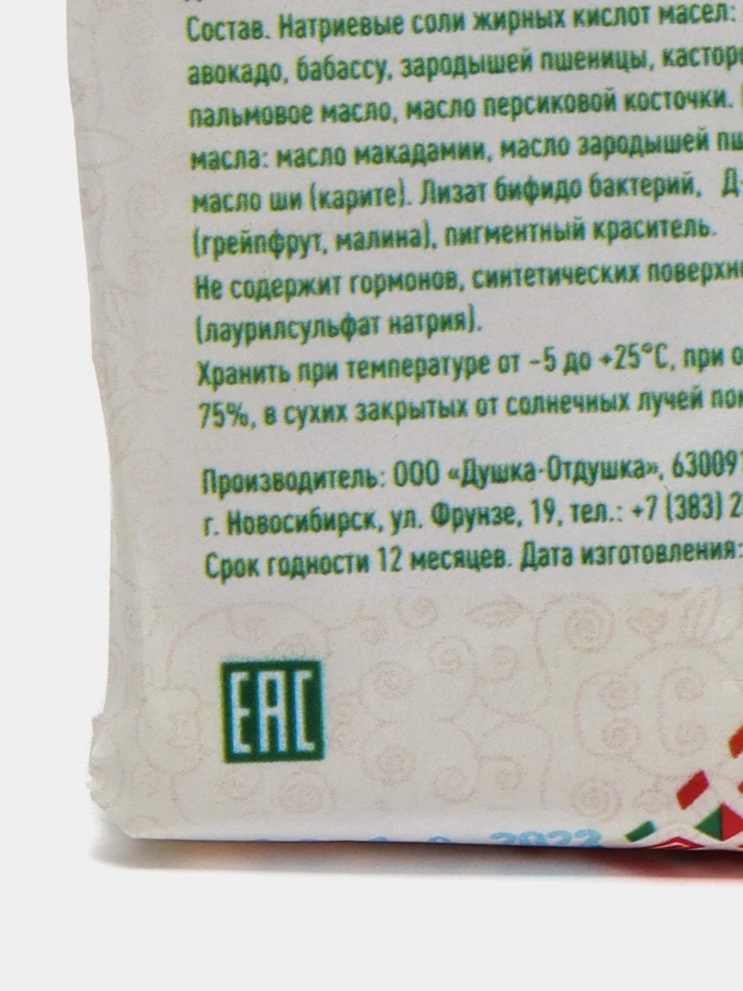 Натуральное мыло ручной работы "Фито-пробиотик" (с малиной и грейпфрутом). Душка Отдушка