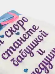 Вы скоро станете бабушкой и дедушкой/ способ сообщить о беременности / ждем малыша