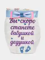 Вы скоро станете бабушкой и дедушкой/ способ сообщить о беременности / ждем малыша