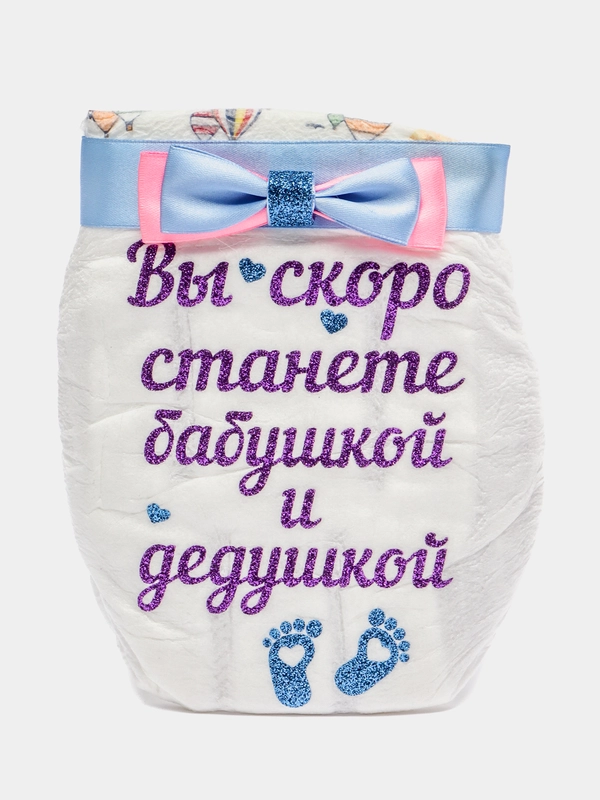 Вы скоро станете бабушкой и дедушкой/ способ сообщить о беременности / ждем малыша