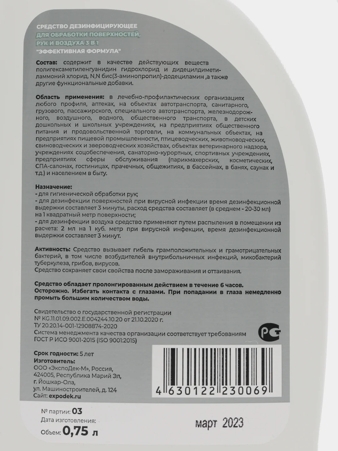 Средство дезинфицирующее для обработки поверхностей, рук и воздуха "Эффективная формула"