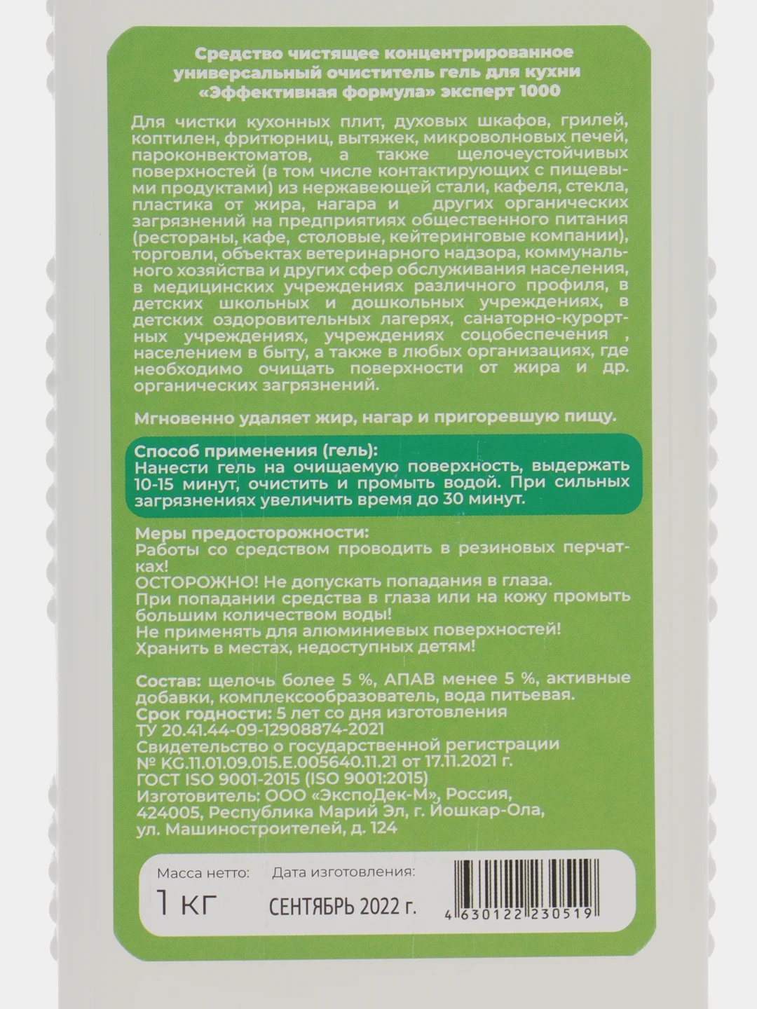 Универсальный очиститель для кухни "Эффективная формула"