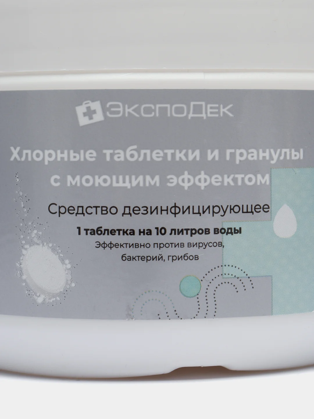 Средство дезинфицирующее, хлорные таблетки и гранулы с моющим эффектом