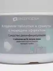 Средство дезинфицирующее, хлорные таблетки и гранулы с моющим эффектом