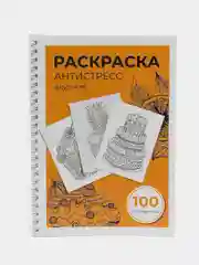 Оранжевый раскраска антистресс / 100 изображений