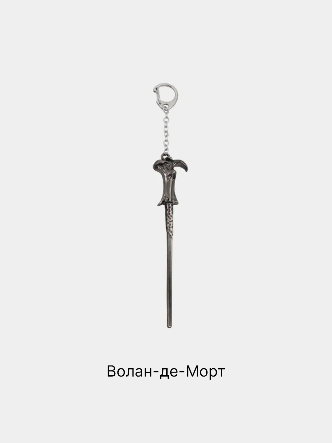 Подвеска "Волшебная палочка из вселенной Гарри Поттера"