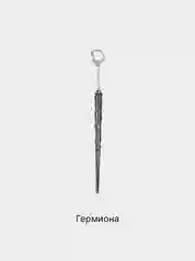 Подвеска "Волшебная палочка из вселенной Гарри Поттера"