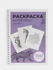 Пурпурный раскраска антистресс / 100 изображений