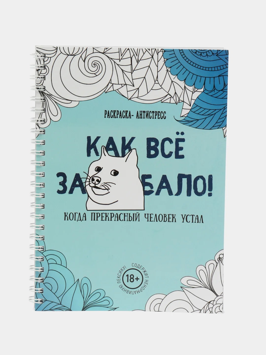 Синий раскраска антистресс / 100 изображений
