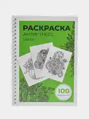 Лайм раскраска антистресс / 100 изображений