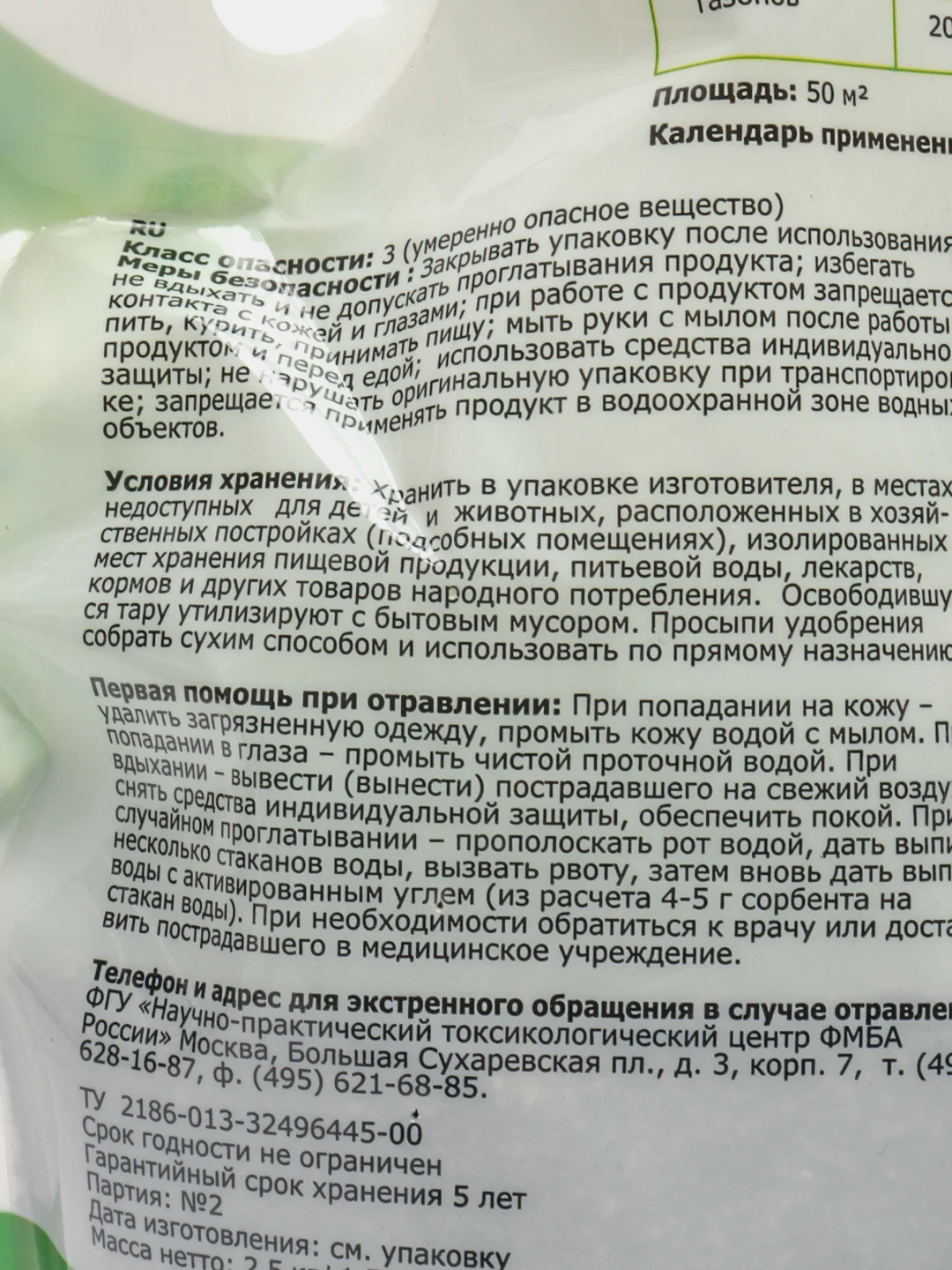 Комплексное органо-минеральное удобрение "ОМУ - для газонов", 2,5 кг
