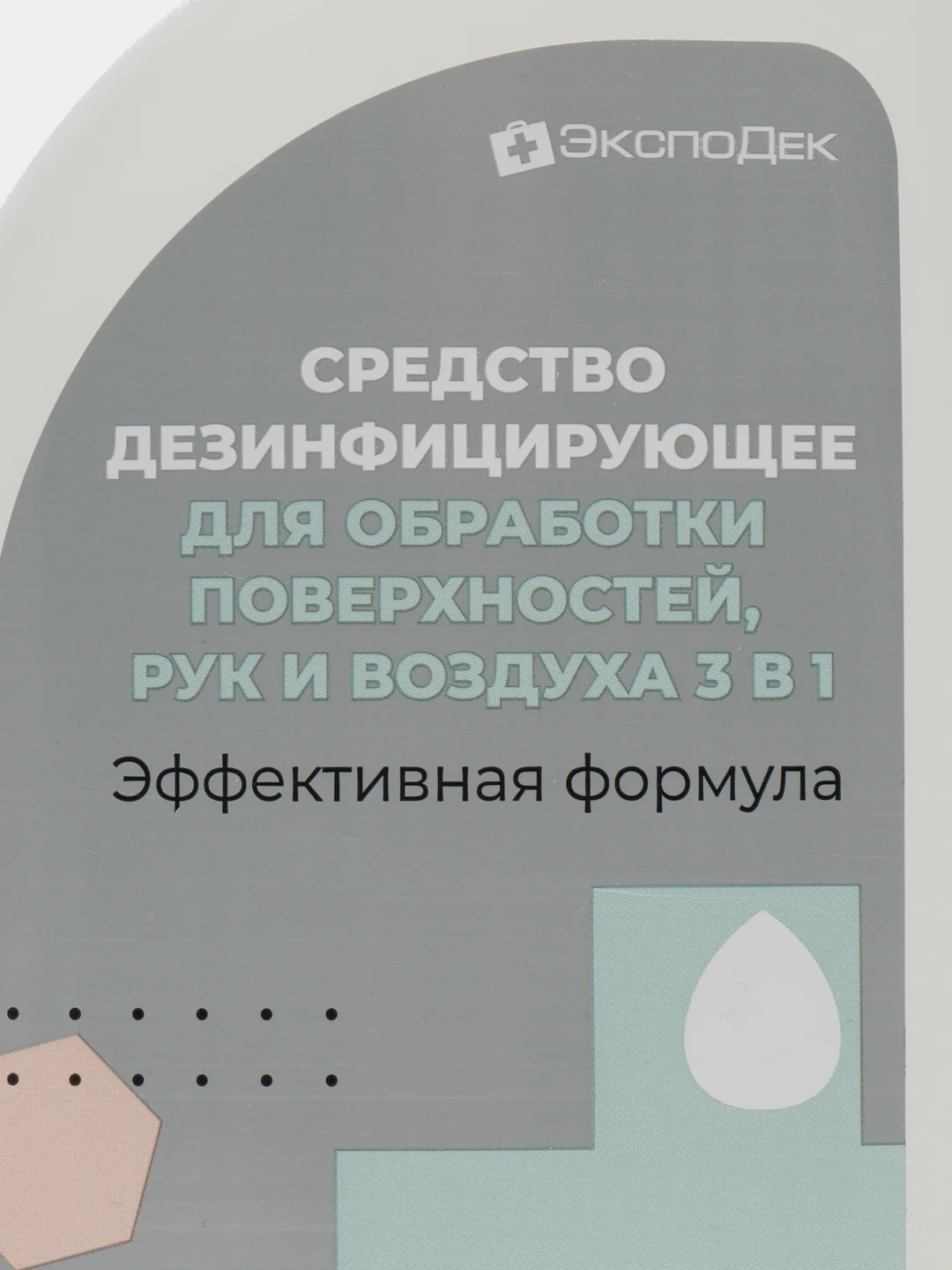 Средство дезинфицирующее для обработки поверхностей, рук и воздуха "Эффективная формула"