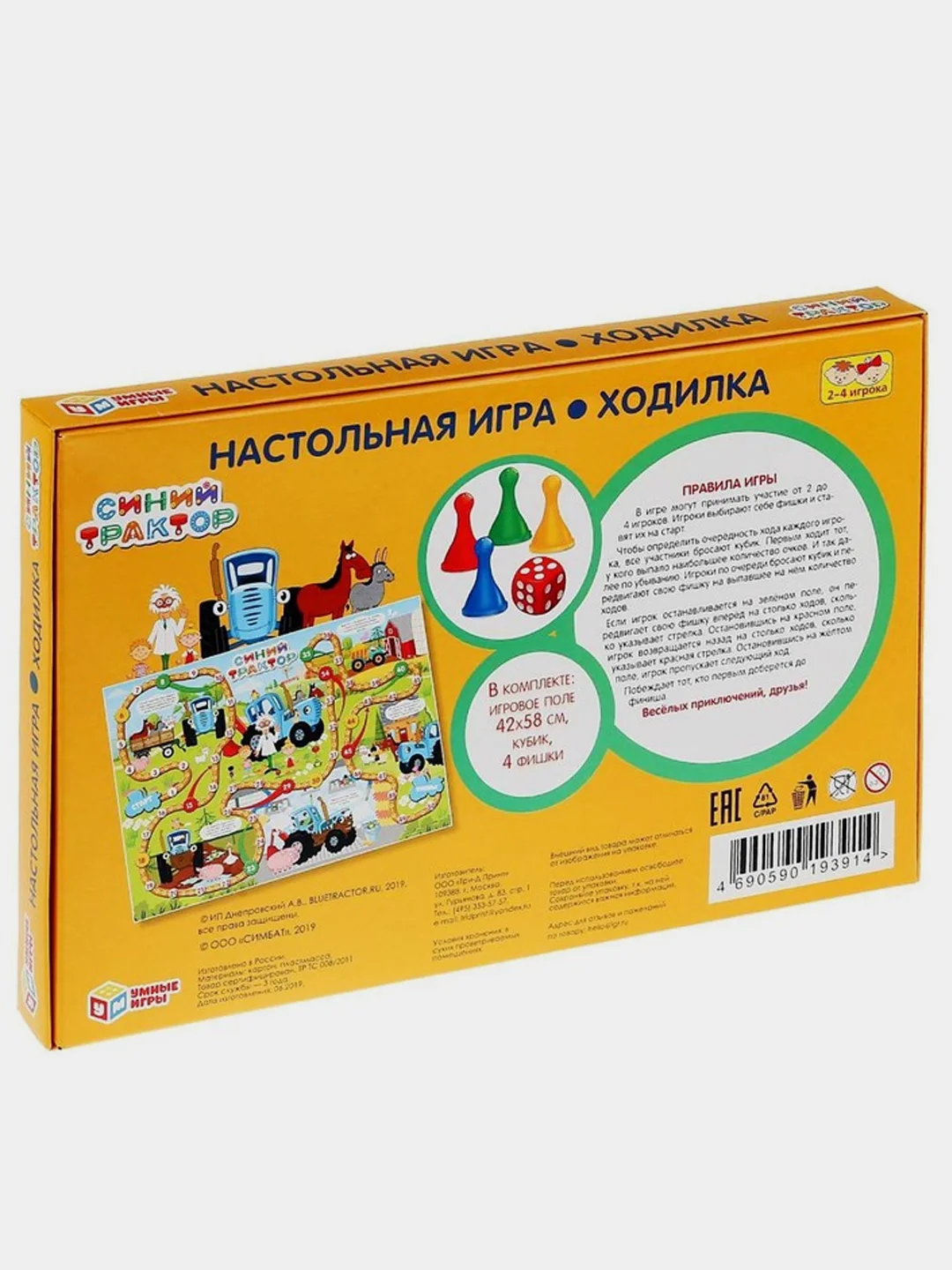 Настольная игра Ходилка для ребенка с кубиками