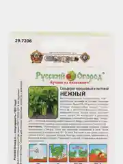 Семена Сельдерей "Нежный"