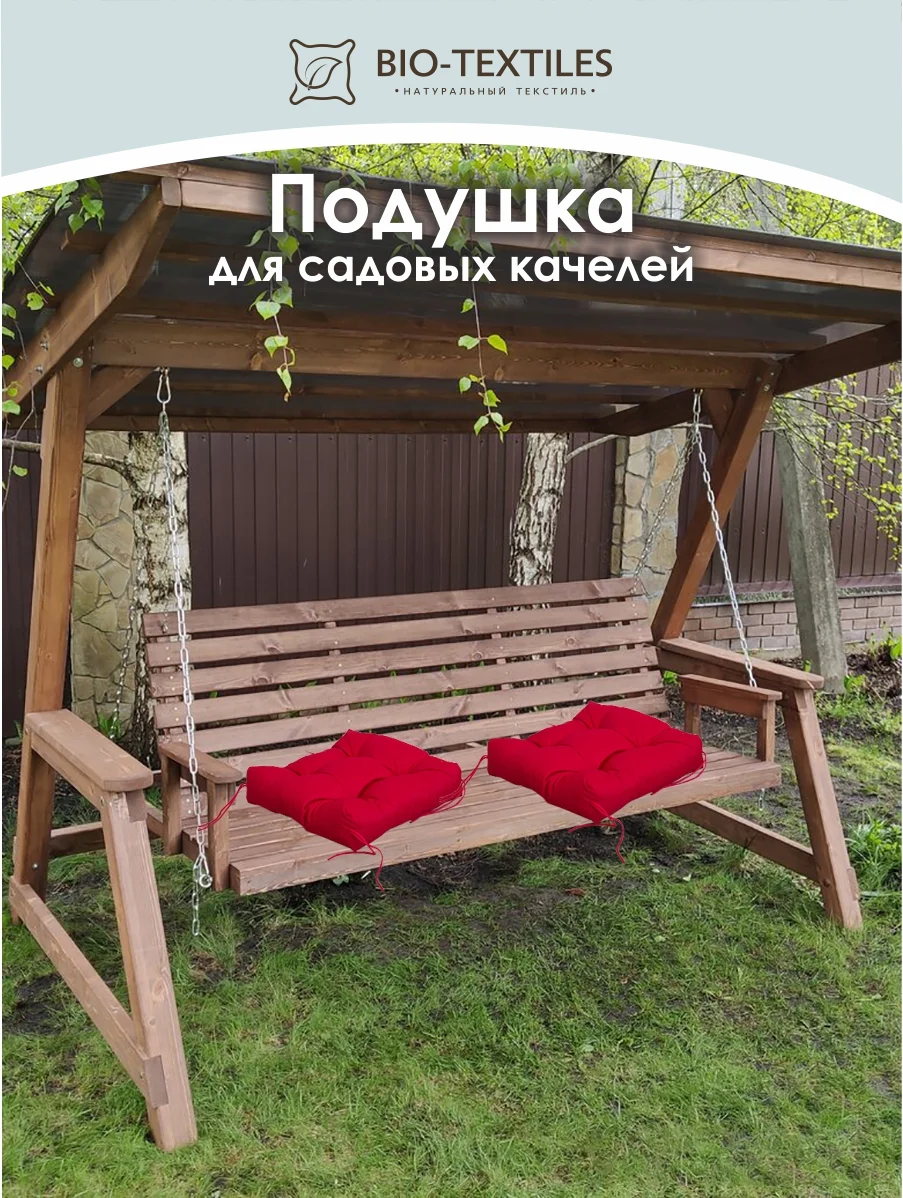 Подушка садовая/сидушка для качелей/на стул/для детской непромокаемая/50*50 см/38*38 см