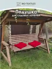 Подушка садовая/сидушка для качелей/на стул/для детской непромокаемая/50*50 см/38*38 см