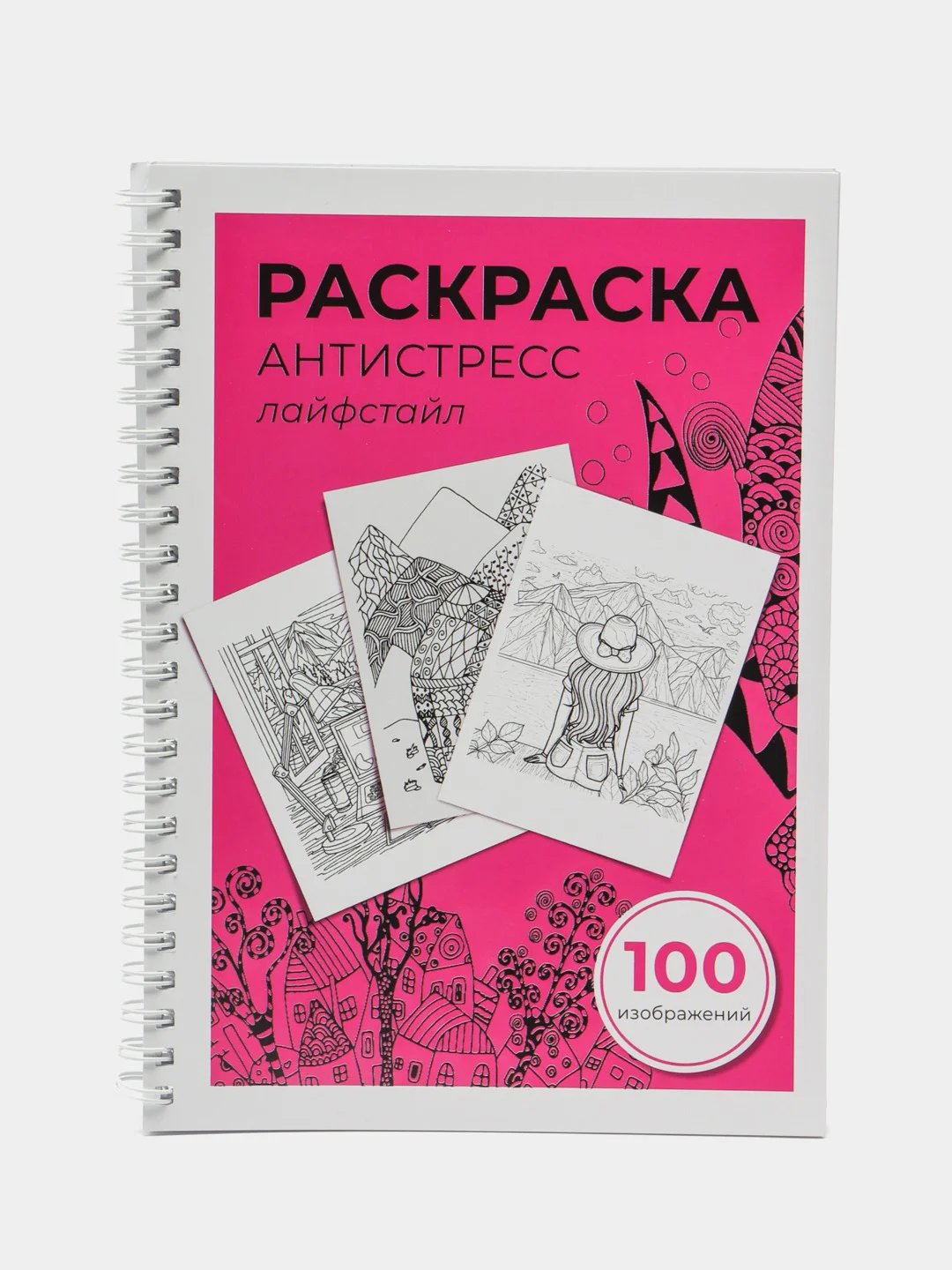 Розовый раскраска антистресс / 100 изображений