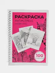 Розовый раскраска антистресс / 100 изображений