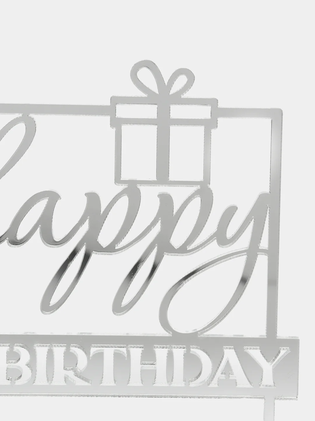 Серебряный топпер #Т34 с надписью "Happy Birthday" из зеркального акрила в квадратной рамке для торта