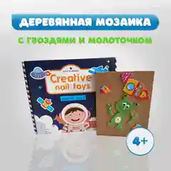 Набор для творчества, деревянная мозаика с гвоздями и молоточком, деревянный конструктор