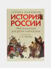 История России для детей