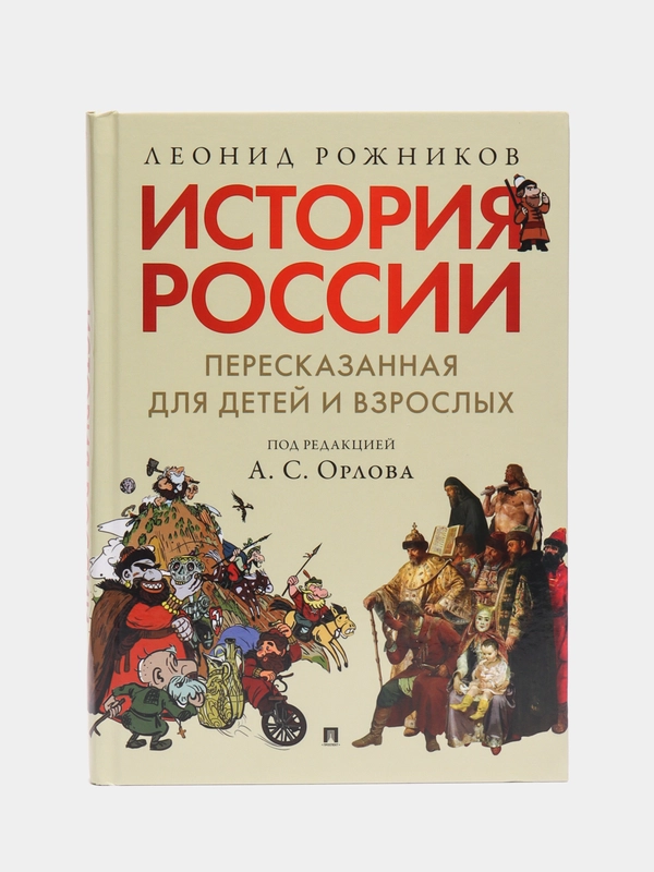 История России для детей