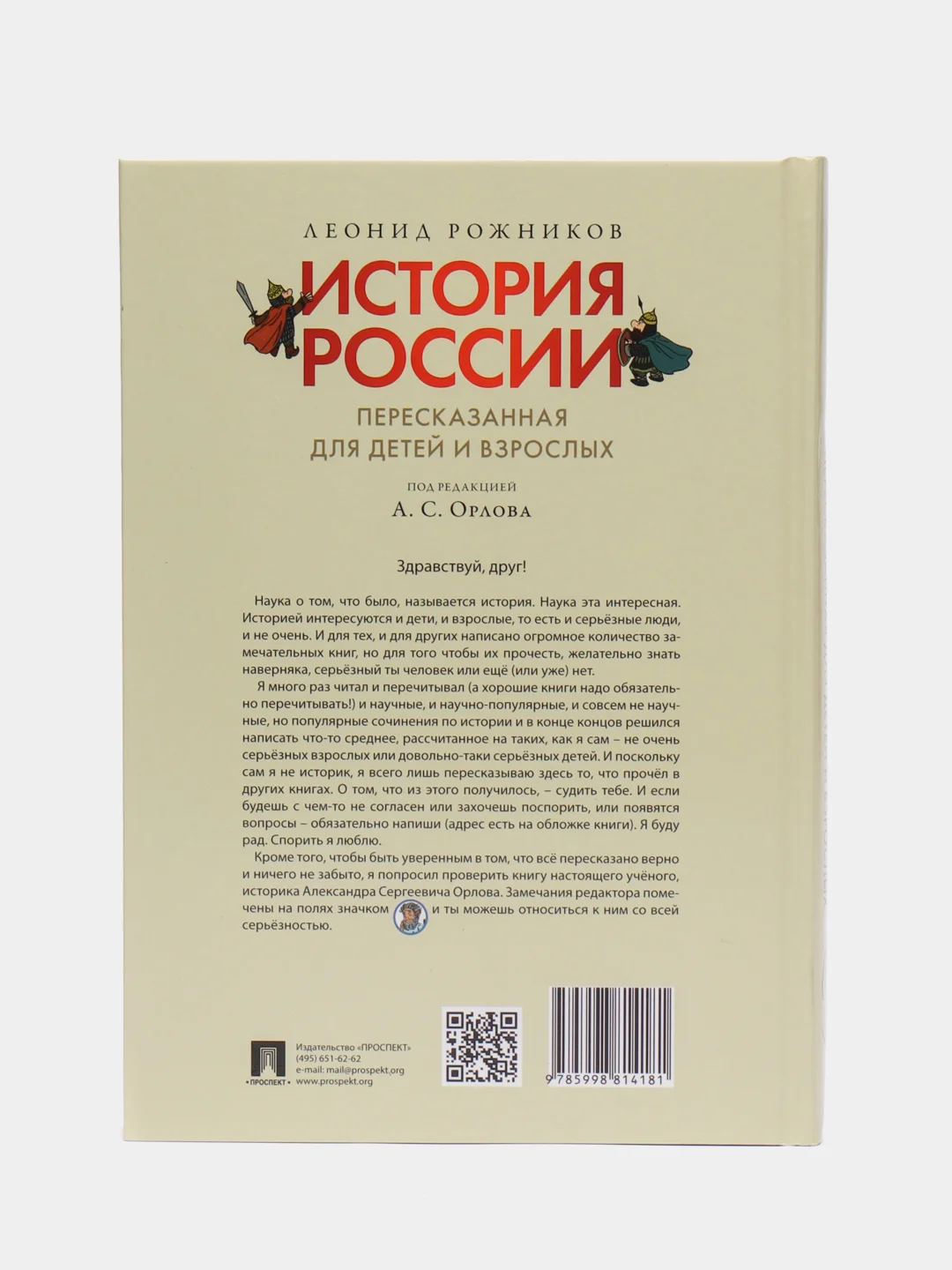 История России для детей