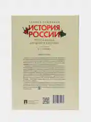 История России для детей