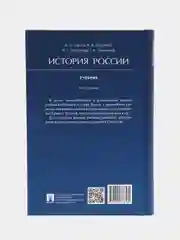 История России, учебник, 5-е издание, переработанное, А. С. Орлов, В. А. Георгиев