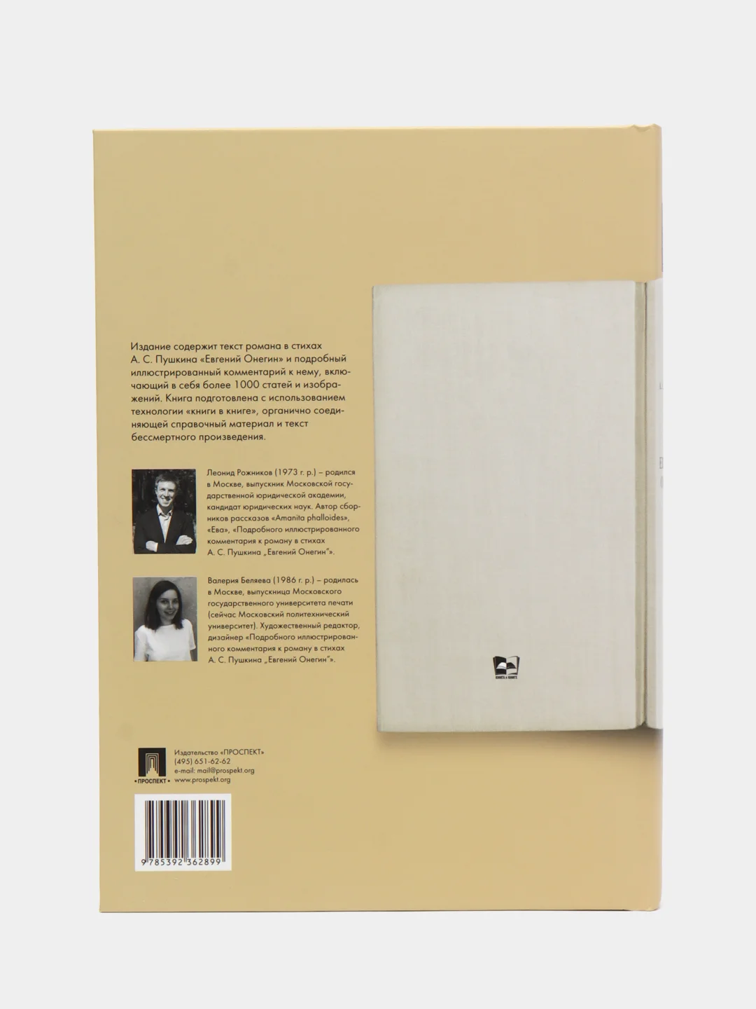 Евгений Онегин. Подробный иллюстрированный комментарий к роману в ...