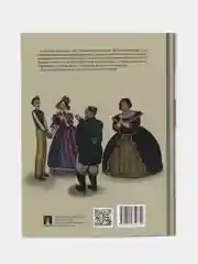 Ревизор (с иллюстрациями и комментариями). Гоголь Н.В