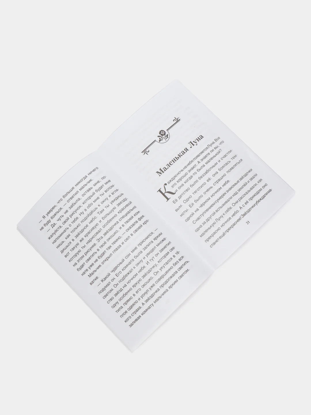 Девочка с мишкой, Терапевтические сказки, О. Е. Хухлаев, О. В. Хухлаева