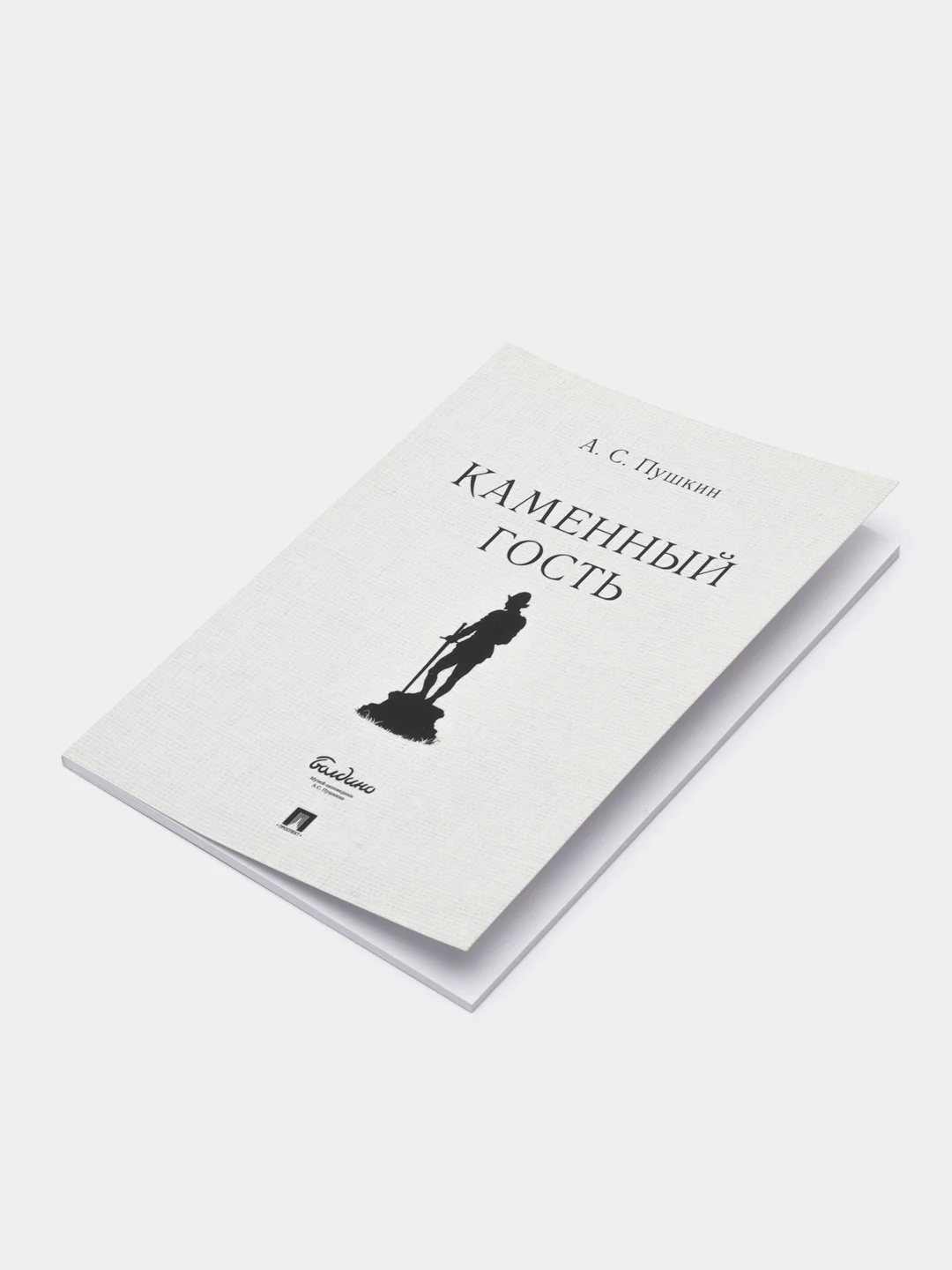 Каменный гость, А. С. Пушкин
