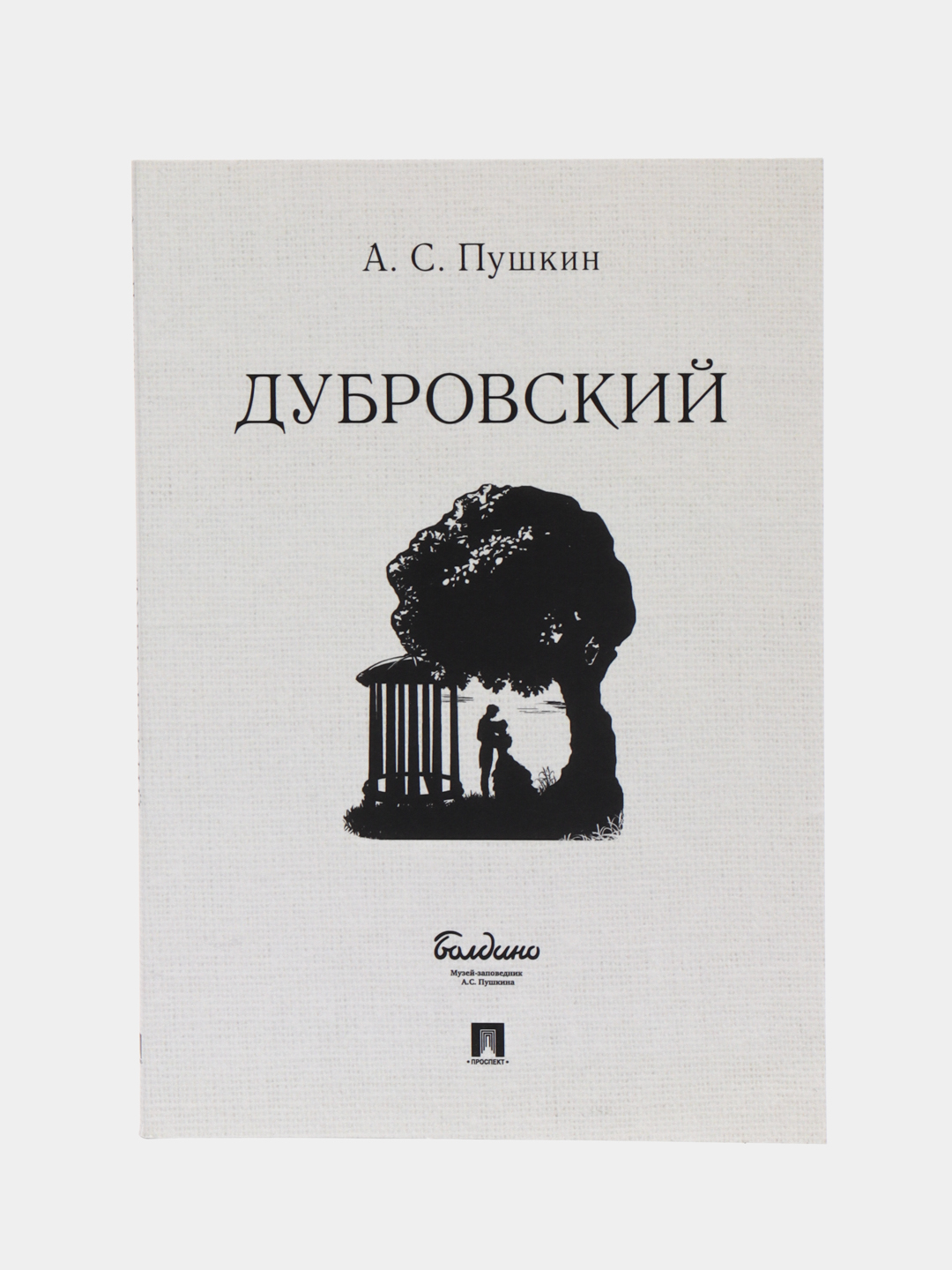 Дубровский, Пушкин А.С купить по цене 190 ₽ в интернет-магазине Магнит  Маркет