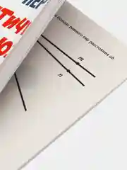 Оптические иллюзии. Перельман Я.И