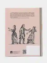 Недоросль, с иллюстрациями и комментариями, Фонвизин Д.И.