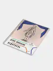 Недоросль, с иллюстрациями и комментариями, Фонвизин Д.И.