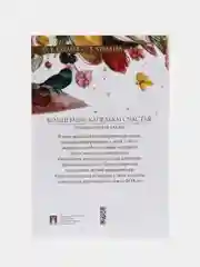 Волшебные капельки счастья, Терапевтические сказки, О. Е. Хухлаев, О. В. Хухлаева
