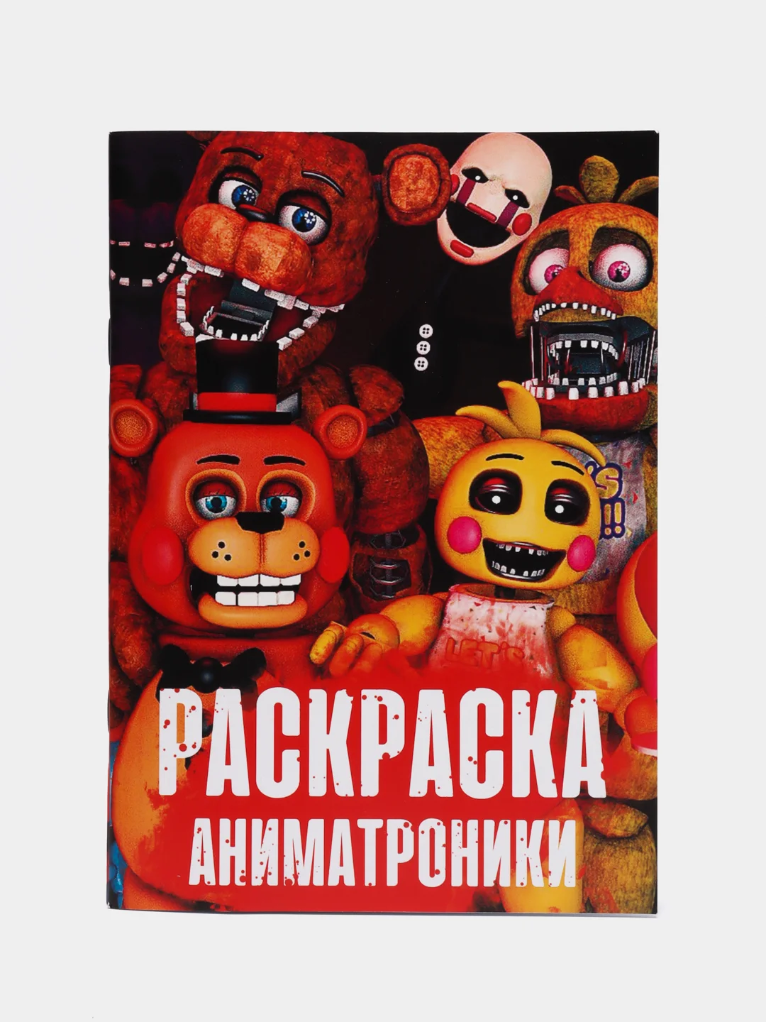Красный раскраски для детей / 48 листов / гравити фолз / роблокс/ майнкрафт
