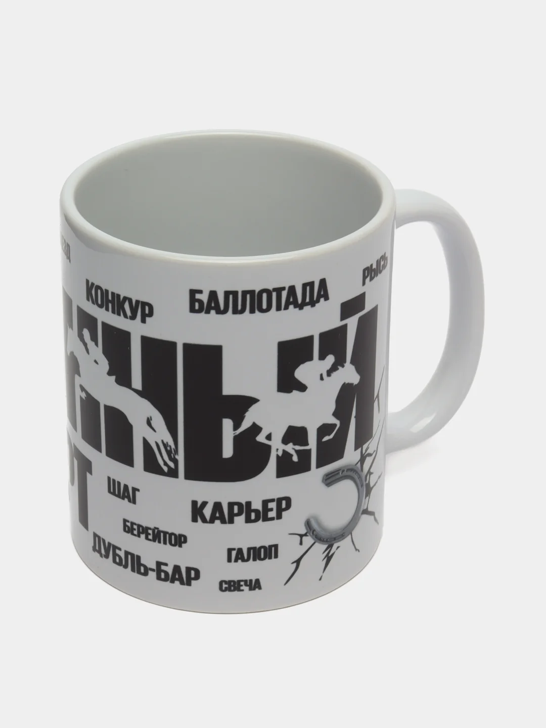 Кружка с рисунком "Конный спорт", для спортсмена, тренера