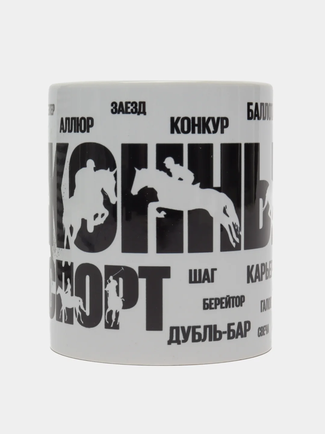 Кружка с рисунком "Конный спорт", для спортсмена, тренера