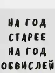 Белый открытки прикол с юмором, пошлая, для мужчины, "С днем рождения", в крафт-конверте, 18+