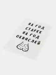 Белый открытки прикол с юмором, пошлая, для мужчины, "С днем рождения", в крафт-конверте, 18+