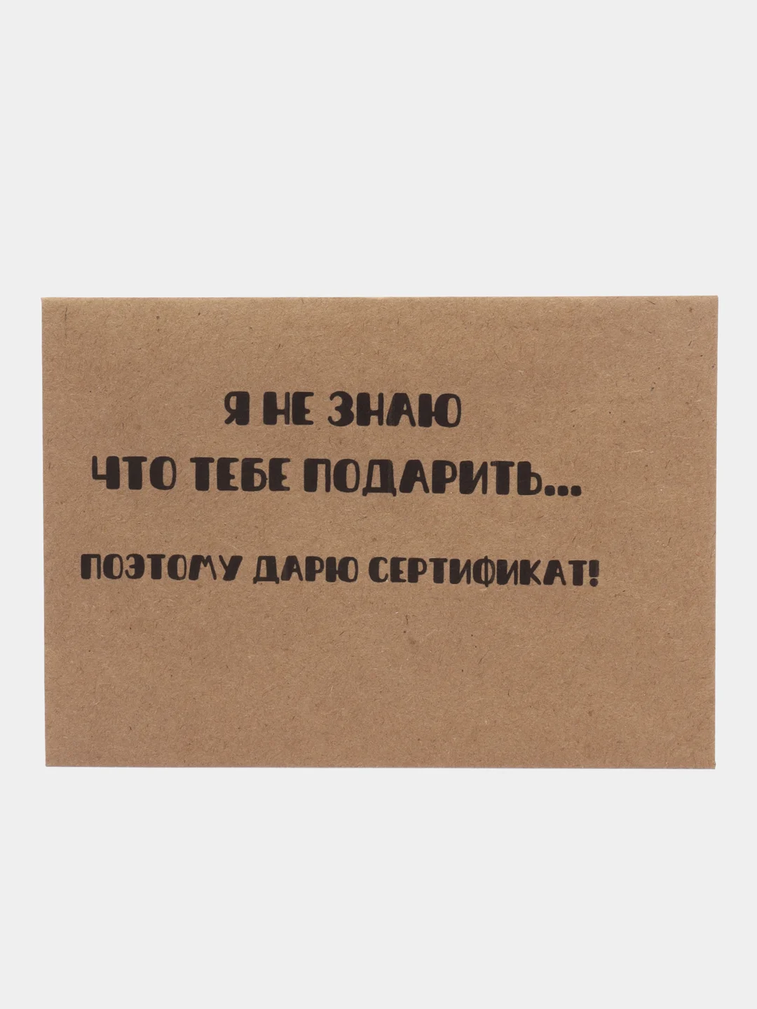 Белый подарочный сертификат на минет "Подарок мужчине"
