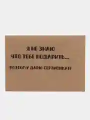 Белый подарочный сертификат на минет "Подарок мужчине"