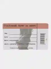 Белый подарочный сертификат на минет "Подарок мужчине"