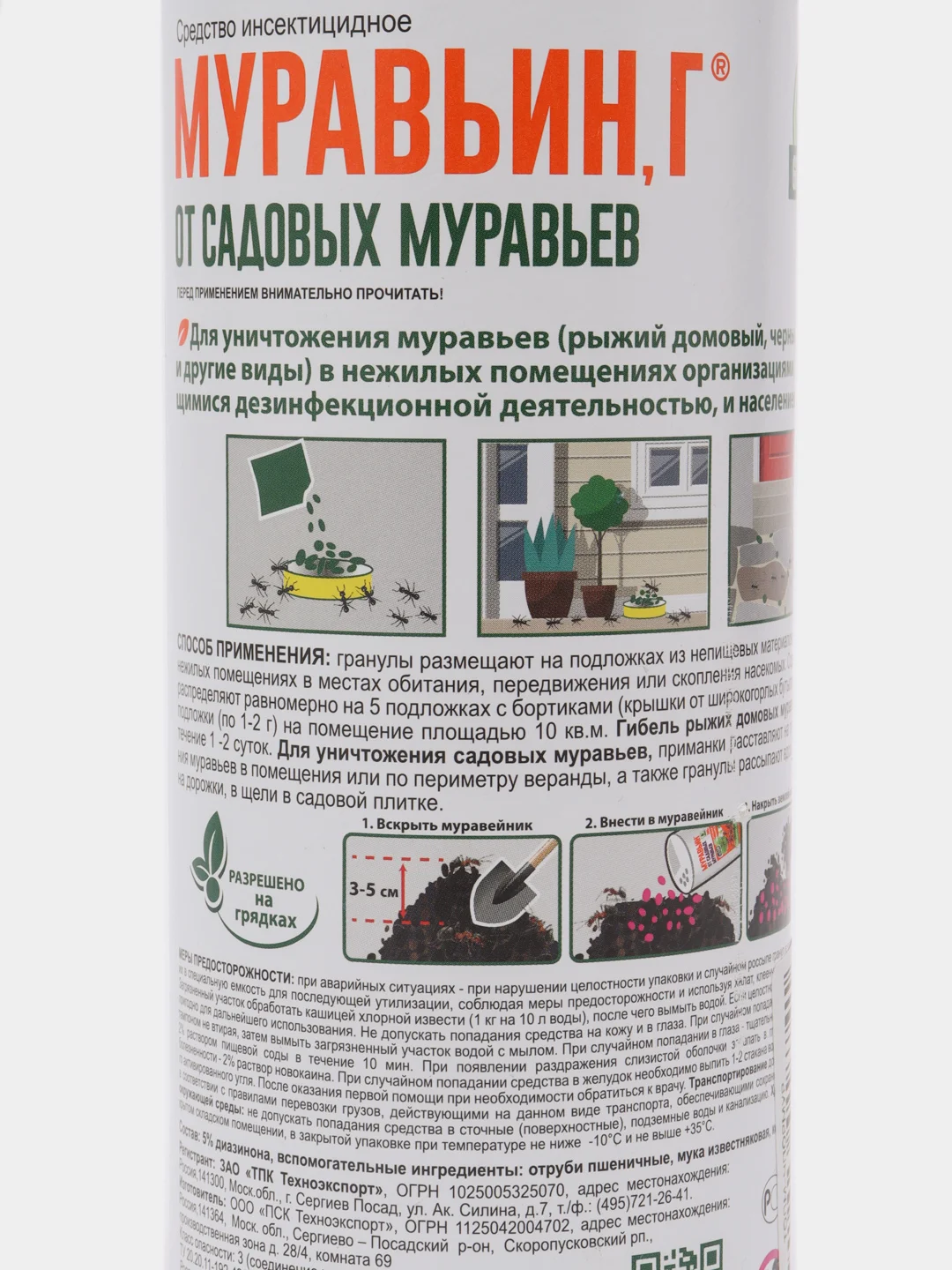 Порошок от садовых и домашних муравьев "Муравьин", 100 г